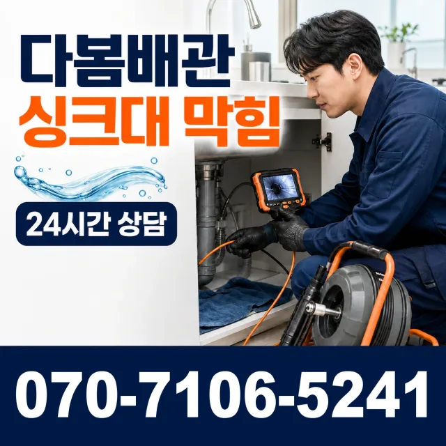경기 시흥시 장곡북로 누수검사 상담 이미지 1