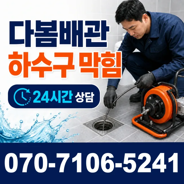 경기 시흥시 장곡북로 누수검사 상담 이미지 2