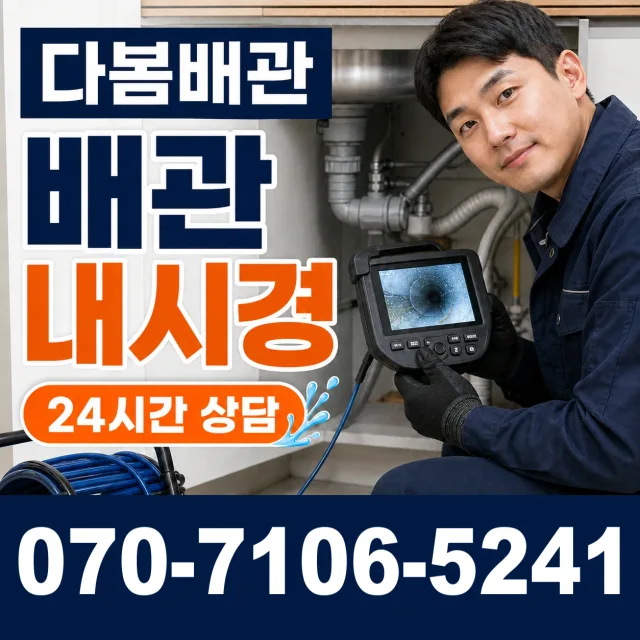 경기 시흥시 장곡북로 누수검사 상담 이미지 3