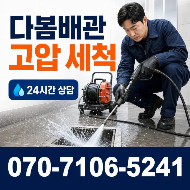 경기 시흥시 장곡북로 누수검사 상담 이미지 4