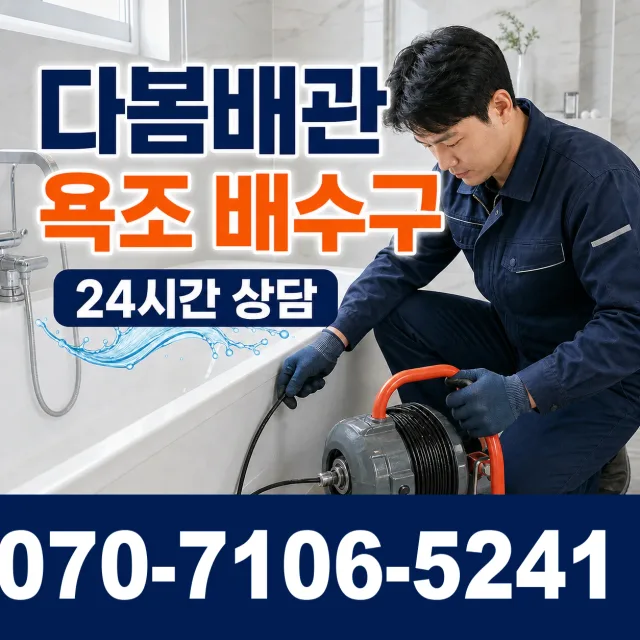 경기 시흥시 장곡북로 누수검사 상담 이미지 6