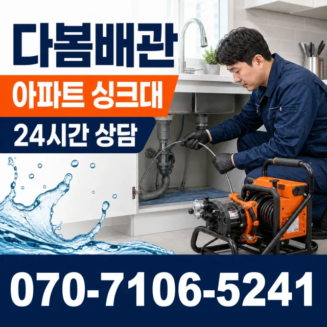 경기 시흥시 장곡북로 누수검사 상담 이미지 7